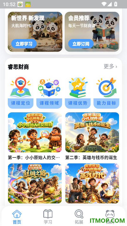 睿思熊猫最新版