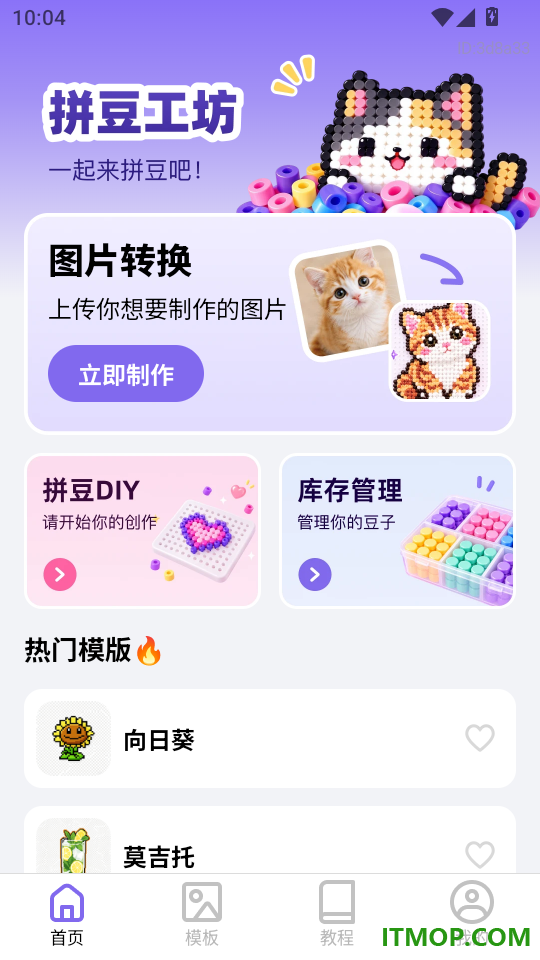 拼豆图纸簿官网版