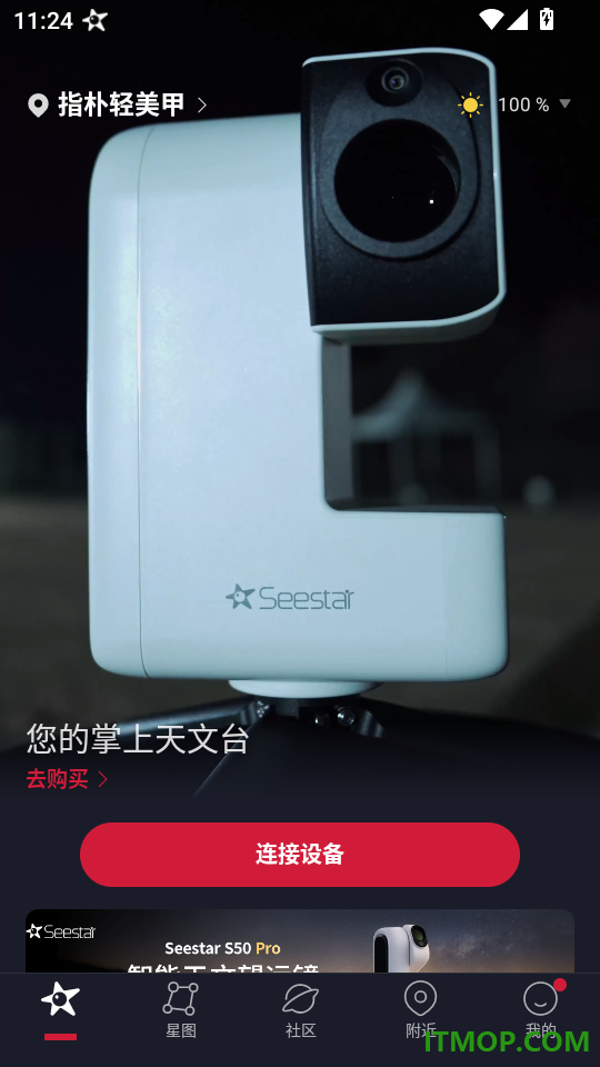 Seestar官方版