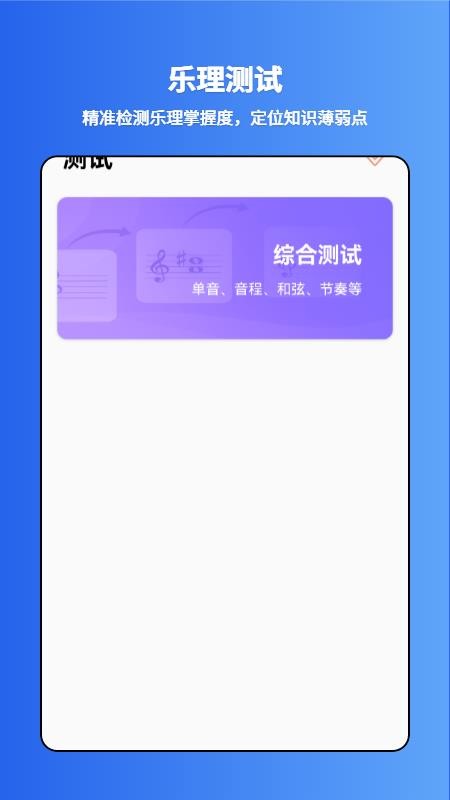 爱上乐理最新版v2.0(1)