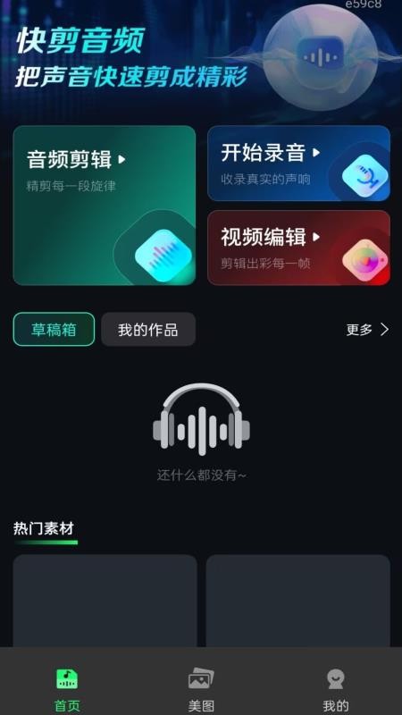 音频剪辑快剪免费版v1.0.0(4)