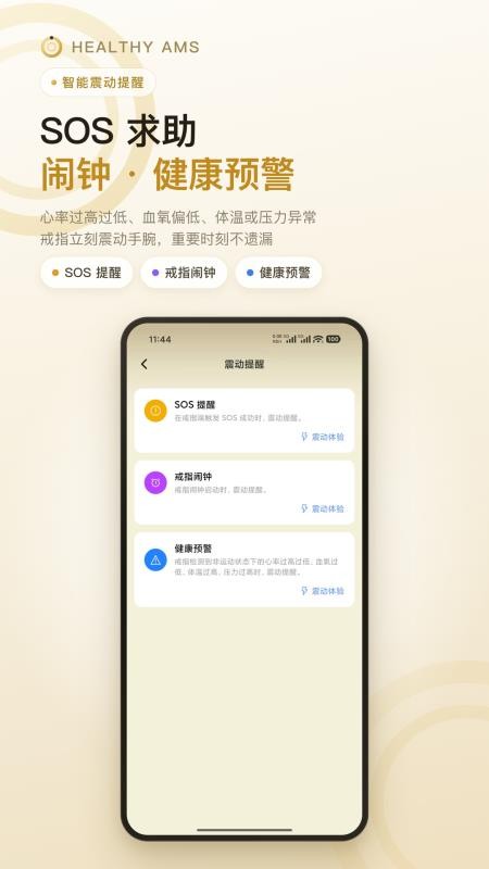 HEALTHY AMS官方版v1.1.0 3