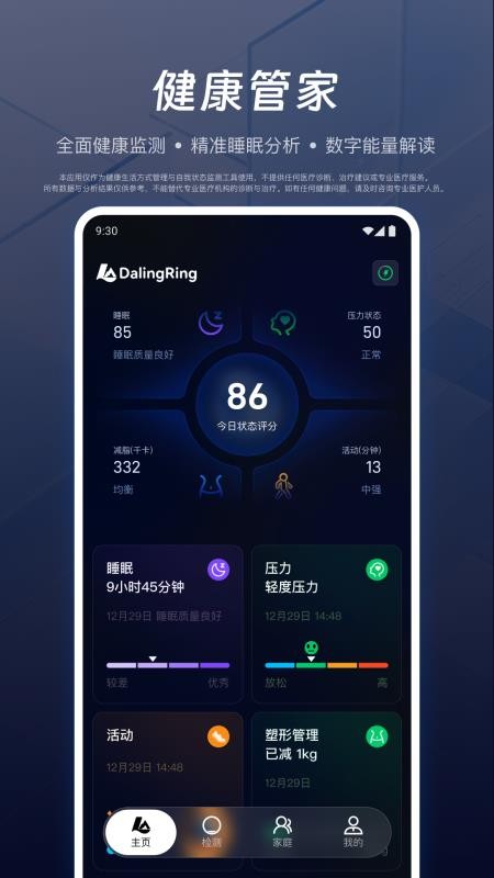DalingRing免费版v1.1.2.9-china-arm648a-1.1.2.9 5