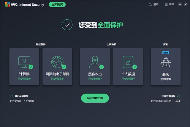 avg internet security中文版