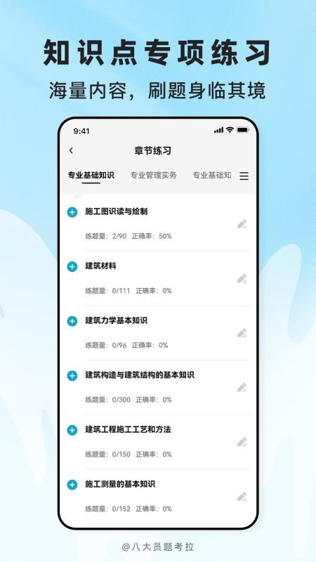 八大员题考拉最新版v2.1.18(4)