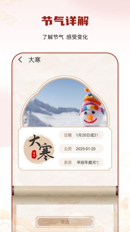 节气日历免费appv6.0(1)