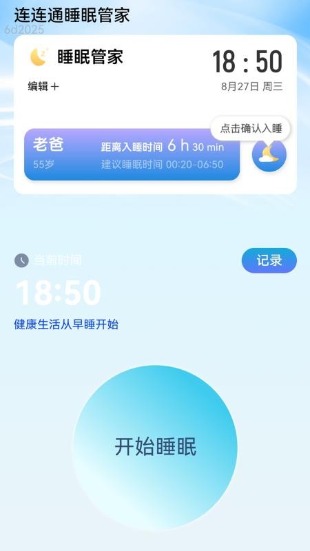 流量连连通软件v2.0.4(1)