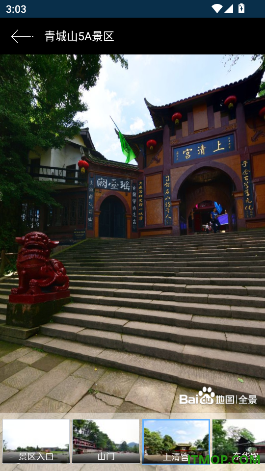 联星北斗街景地图手机版