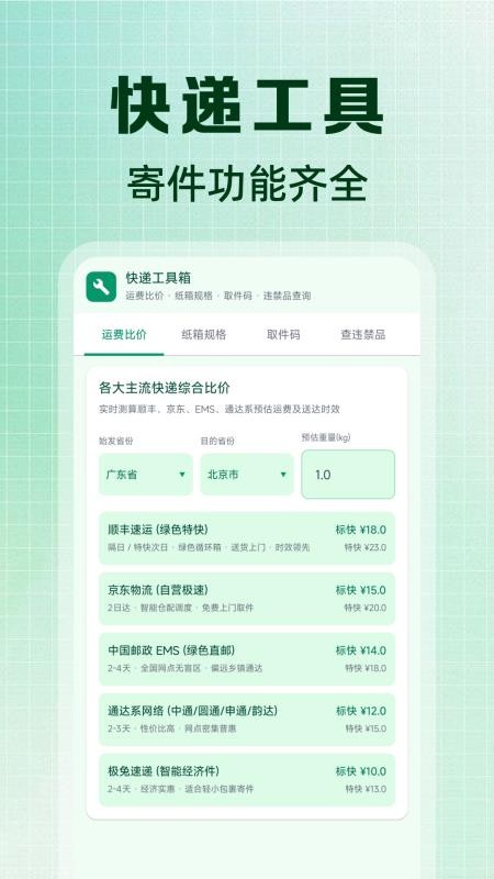 快递跟踪速查免费版v1.0.0(3)