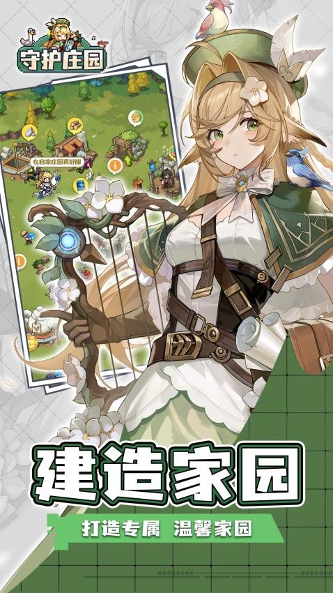 守护庄园游戏v1.4.0 3