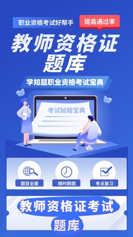 教师资格证考试学知题免费版v5.0.4(4)