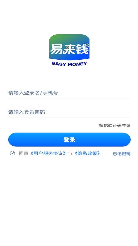 易来钱官方版v2.2.0(3)