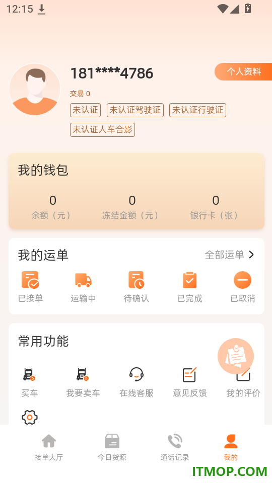 津途恒运司机官方版