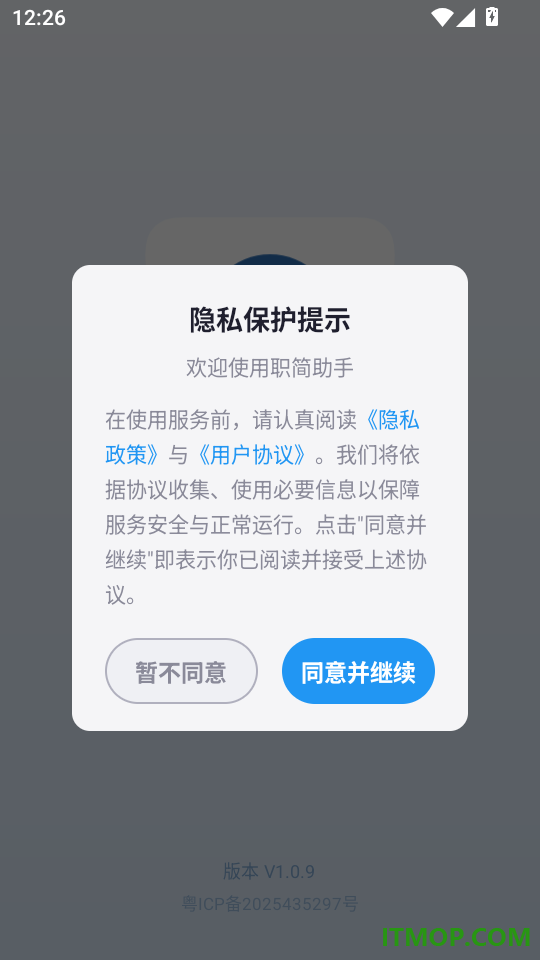 职简助手免费版