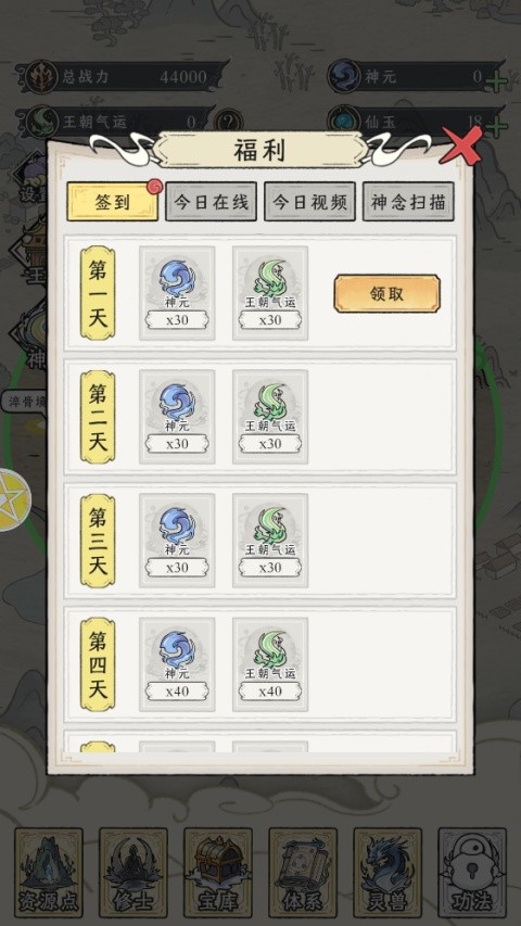 修仙王朝模拟器手游v1.0.1(2)