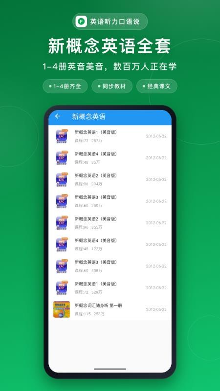 英语听力口语说最新版v3.0.0 4