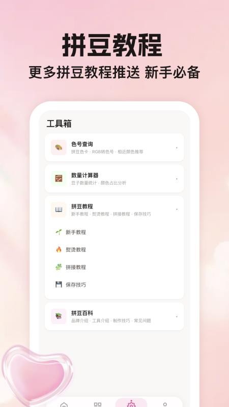 拼好豆最新版v1.1 2