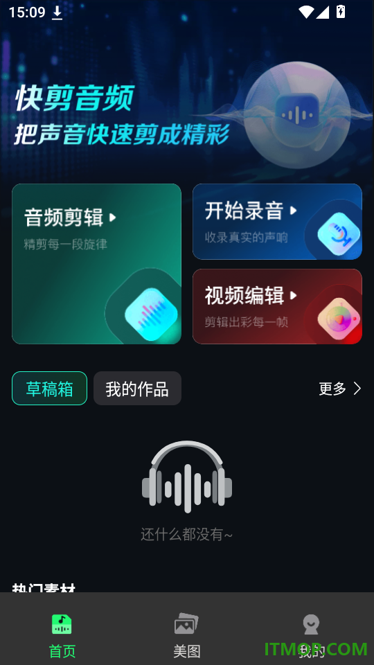 音频剪辑快剪免费版