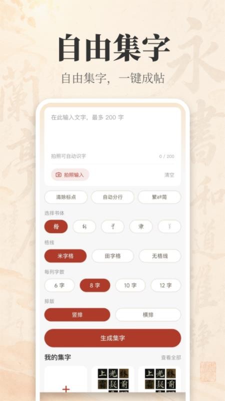书法宝典免费版v1.0.0 3