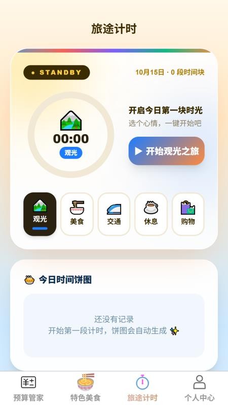 步旅寻风最新版v1.0.0(2)