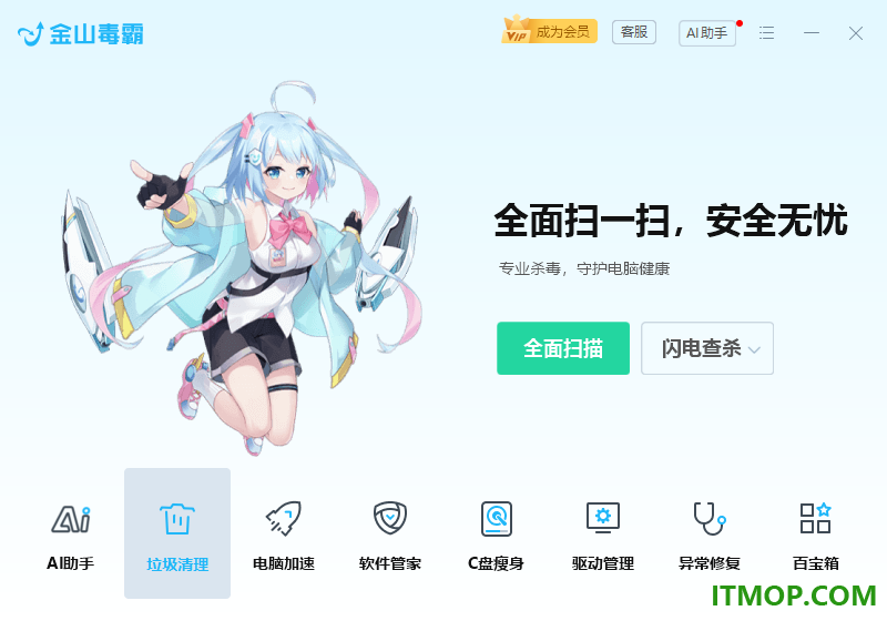 金山毒霸青春版电脑版
