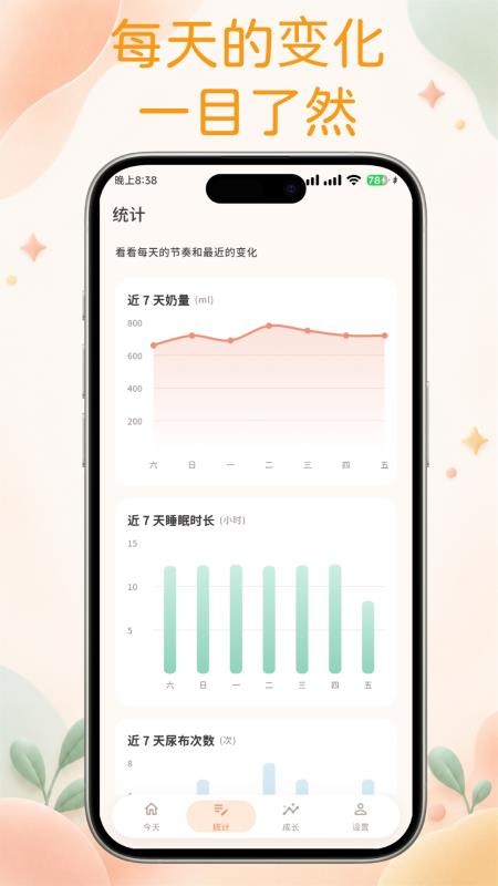 宝宝成长录免费版v1.0.0 1