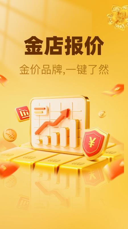 金价查询管家官网版v1.0.0(4)