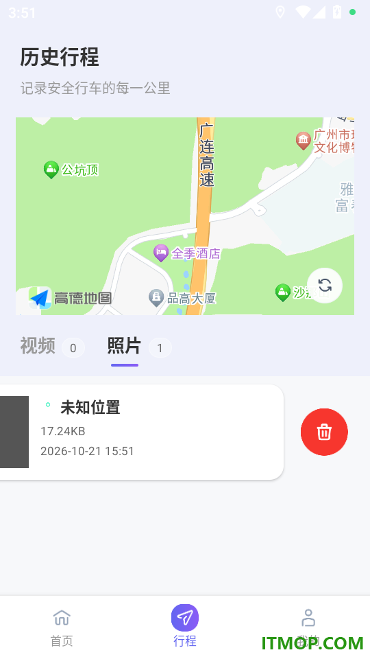 行车车主记录仪手机版