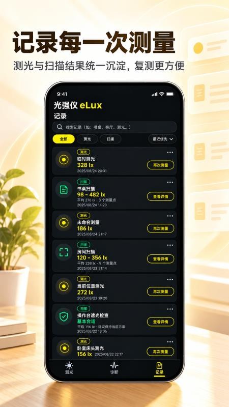 光强仪eLux官网版v3.5.22 2