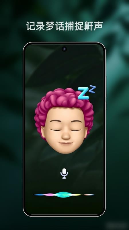 蚂蚁睡眠最新版v1.0.2 3