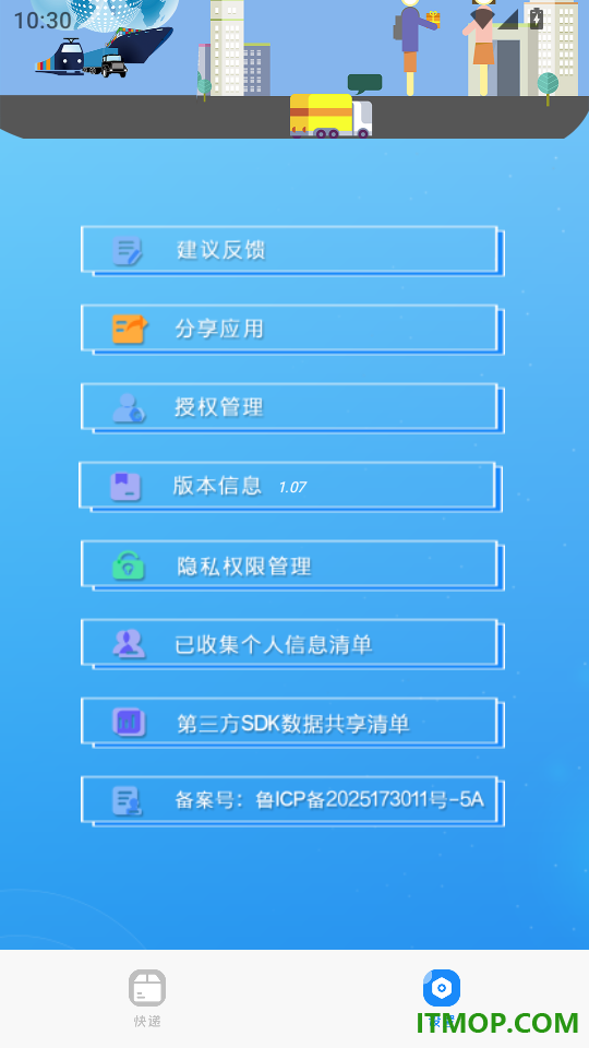掌上速查物流最新版