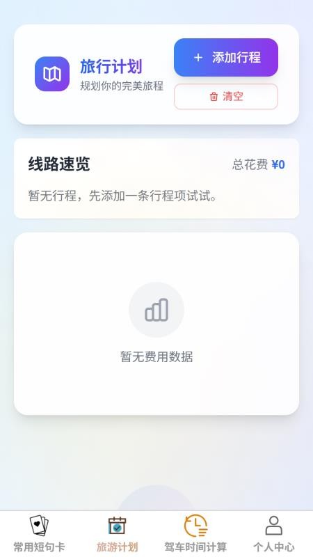 寻步旅迹最新版v1.0.0(3)