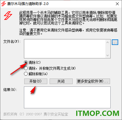 费尔木马强力清除助手