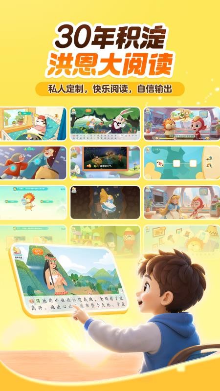 洪恩大阅读最新版v1.1.5 5