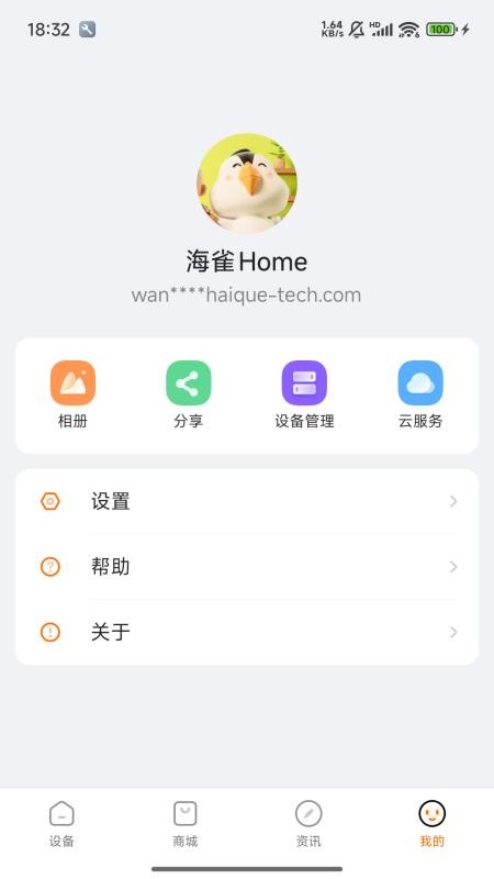 alcidae海雀ai全景摄像头appv3.13.12(2)