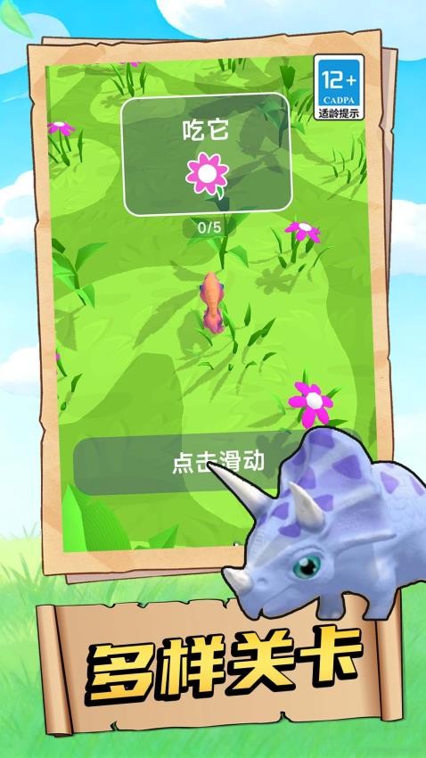 合成大恐龙游戏v1.0.0(1)