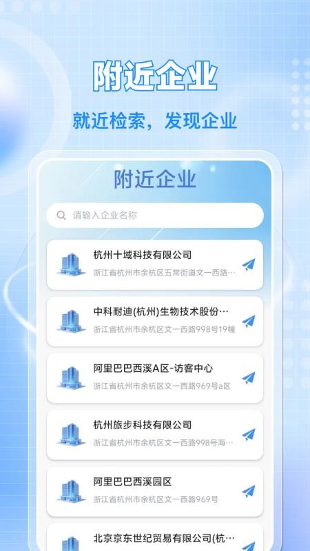 企业信息信用一键查软件v1.0.3 2