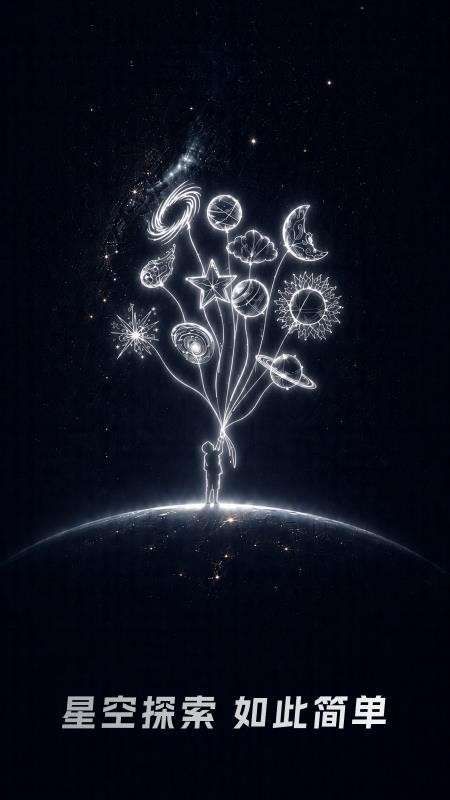 Seestar官方版v3.4.1 5