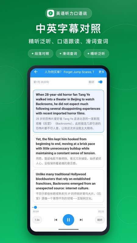 英语听力口语说最新版v3.0.0 1