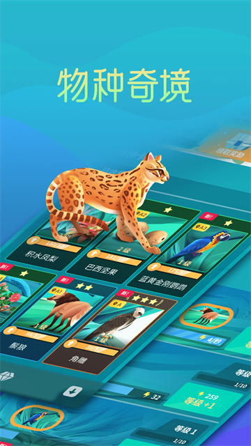 物种奇境游戏v2.2.0 1