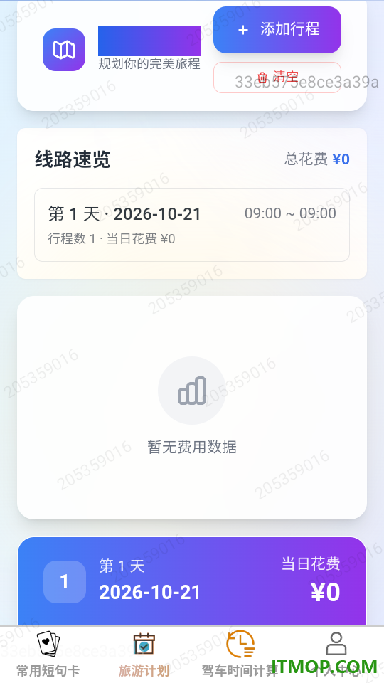 寻步旅迹最新版
