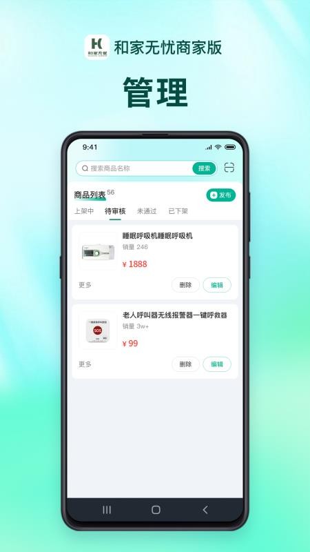 和家无忧商户端最新版v1.3.1(3)