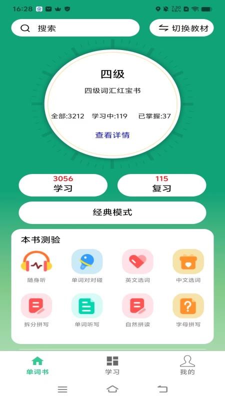 学霸单词本最新版v1.2(1)