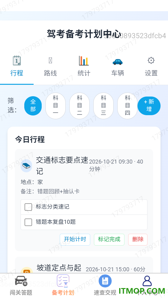 启步驾途手机版