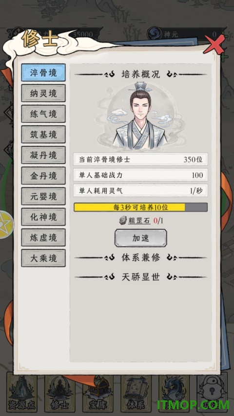 修仙王朝模拟器手游