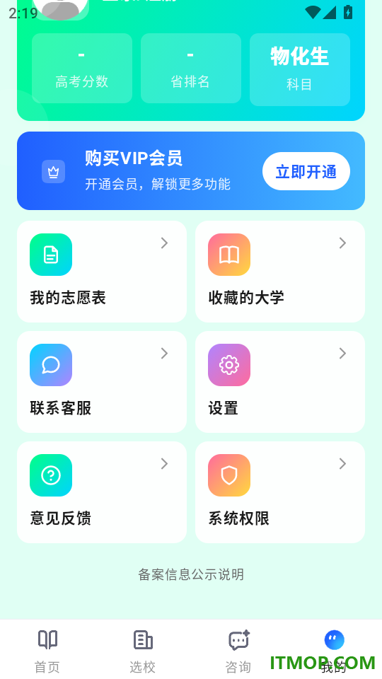 志愿规划2026手机版
