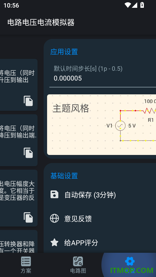 电路电压电流模拟器官网版