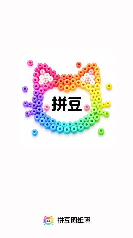 拼豆图纸簿官网版v1.0.0(5)