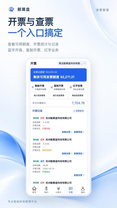 鲸算盘科技最新版v1.0.5(2)