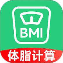 BMI体脂计算器官方版